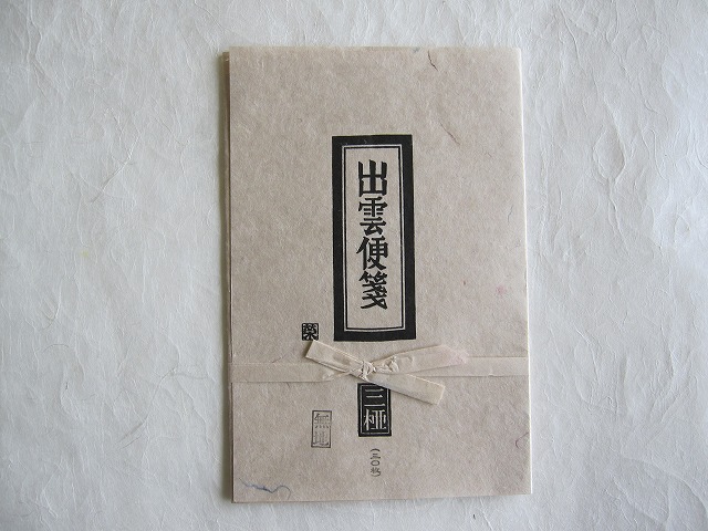 出雲和紙の便箋（三椏）